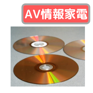 ALAC　用語集（家電製品アドバイザー資格/AV情報家電）